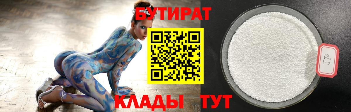 Моздок  Бутират оксибутират  Вход с VPN 