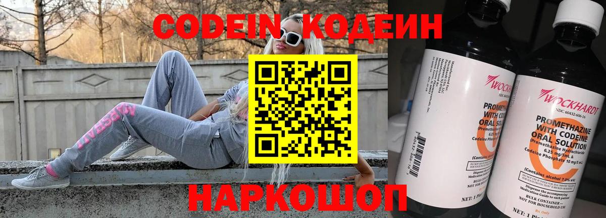 Кодеиновый сироп Lean Purple Drank Моздок